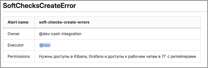 Как работать с инцидентами, когда на кону большие деньги - 5 Как работать с инцидентами, когда на кону большие деньги - 5