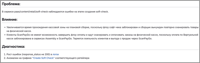 Как работать с инцидентами, когда на кону большие деньги - 6 Как работать с инцидентами, когда на кону большие деньги - 6