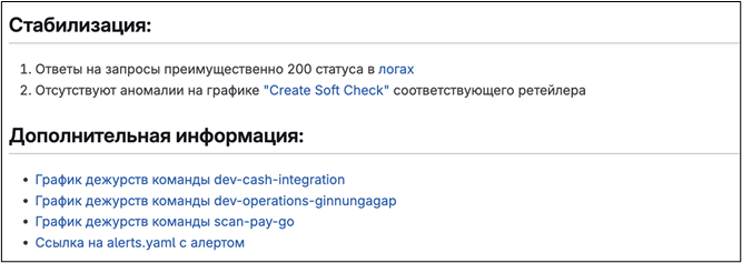 Как работать с инцидентами, когда на кону большие деньги - 8 Как работать с инцидентами, когда на кону большие деньги - 8
