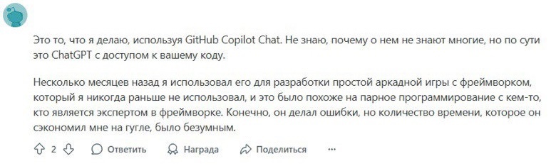 Так, например, описывают своё взаимодействие с ИИ специалисты, работающие по новому для себя фреймворку
