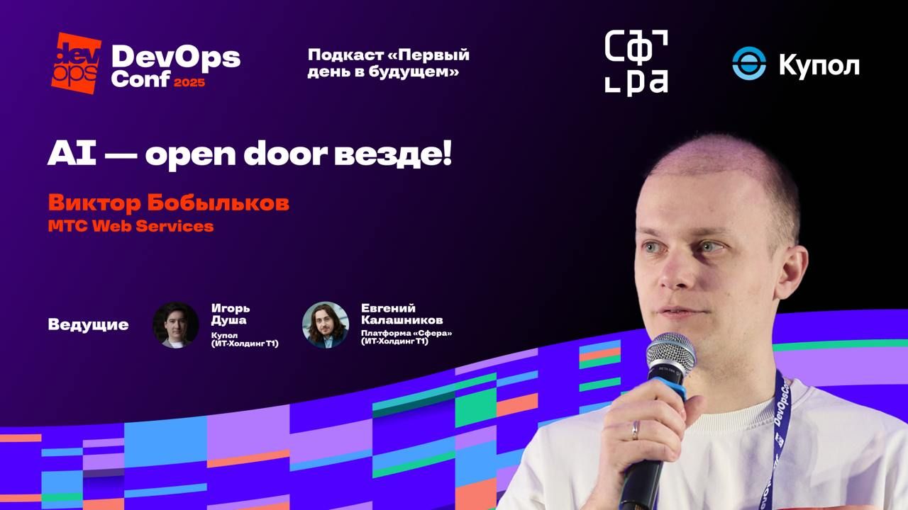 Обзор выпусков подкаста о проблемах DevOps - 2 Обзор выпусков подкаста о проблемах DevOps - 2