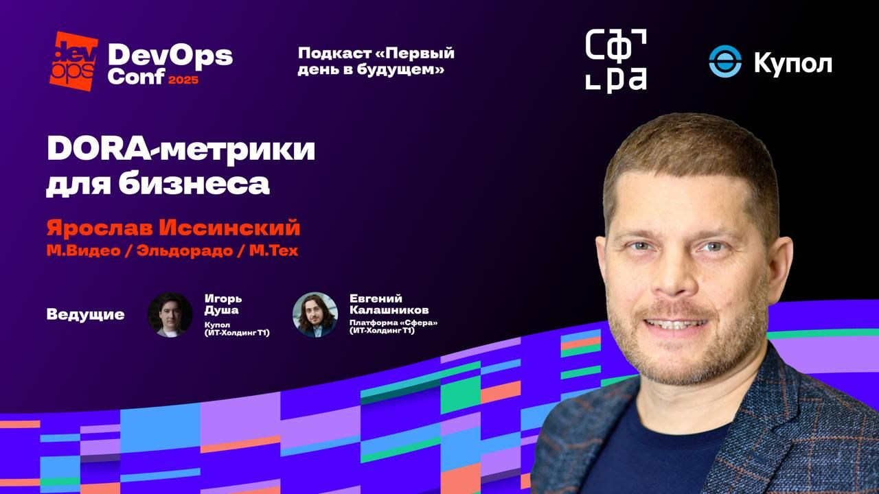 Обзор выпусков подкаста о проблемах DevOps - 3 Обзор выпусков подкаста о проблемах DevOps - 3