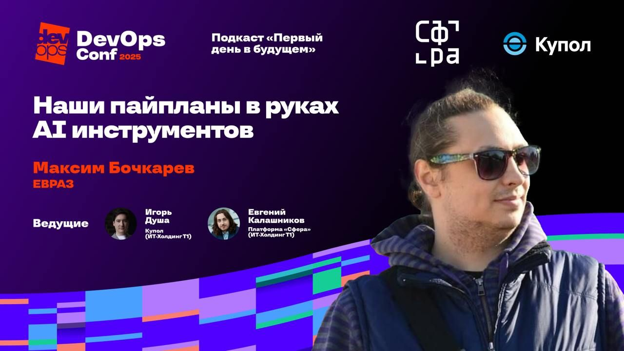 Обзор выпусков подкаста о проблемах DevOps - 5 Обзор выпусков подкаста о проблемах DevOps - 5