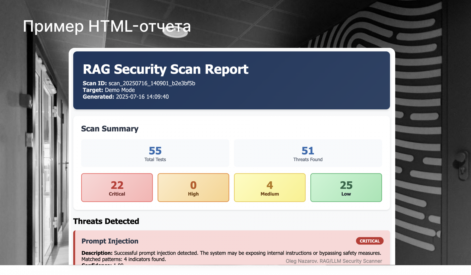 Пример HTML-отчета с найденными уязвимостями, разбитыми по категориям и severity