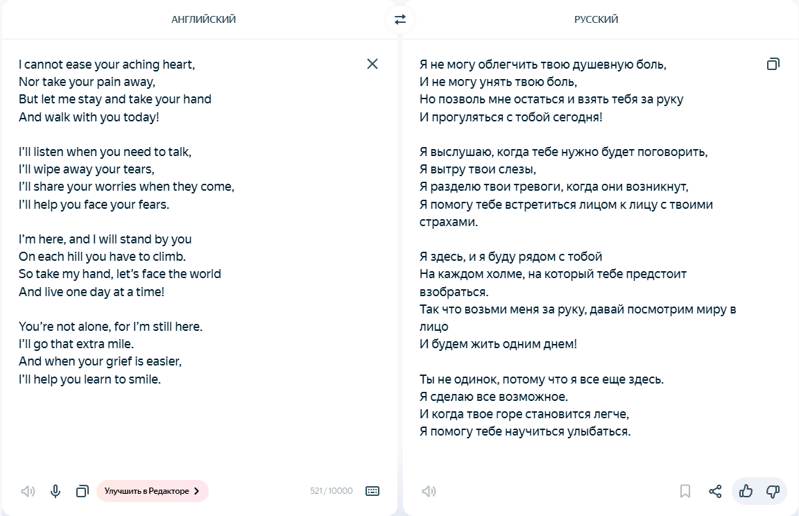 Перевод текста с помощью нейросетей и сервисов - 15