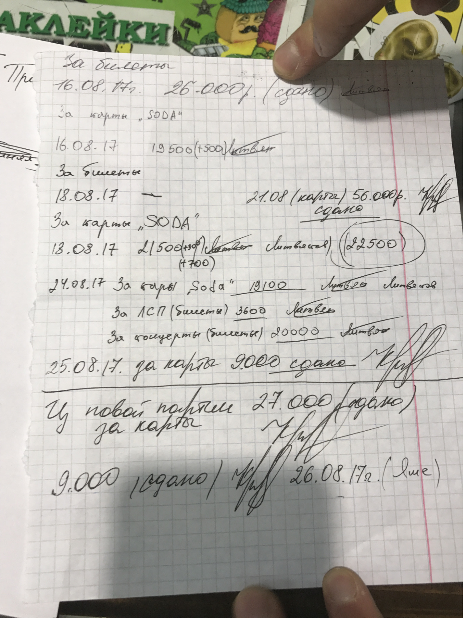 Финансовые дела вёл так же