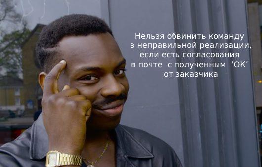 «Цветы для Элджернона» или как не дать растущим хотелкам снести ваш проект — 10 советов для системных аналитиков - 11 «Цветы для Элджернона» или как не дать растущим хотелкам снести ваш проект — 10 советов для системных аналитиков - 11