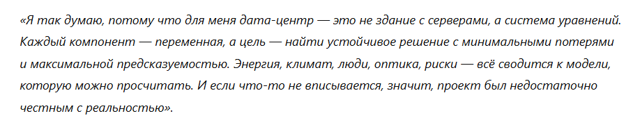 Интервью с ИИ: как бы LLM спроектировала ЦОД - 2 Интервью с ИИ: как бы LLM спроектировала ЦОД - 2