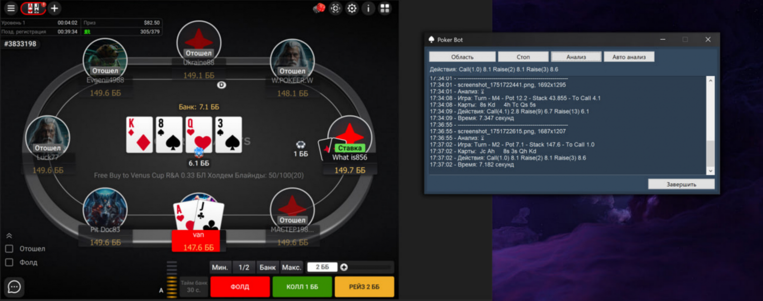 Poker Bot в действии