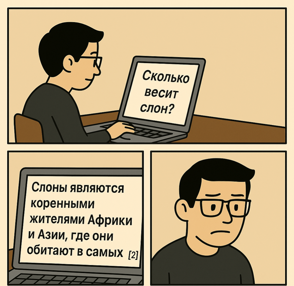 Иллюстрация нерелевантного ответа