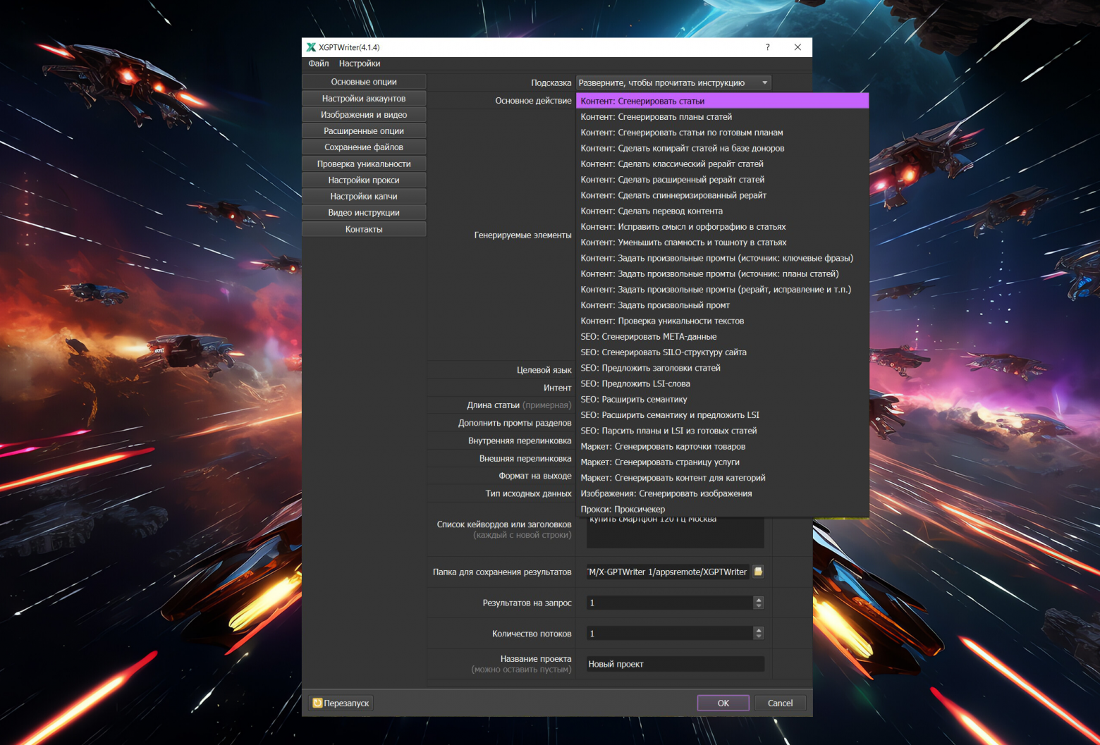 X-GPTWriter: Генерирует готовые тексты высокого качества, увеличив трафик на 50%.