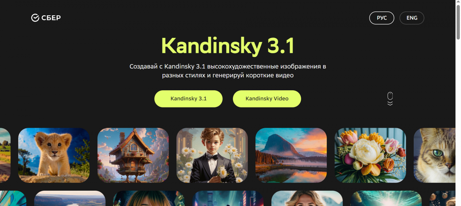 Топ-24 бесплатных нейросетей и AI-сервисов на все случаи жизни - 8