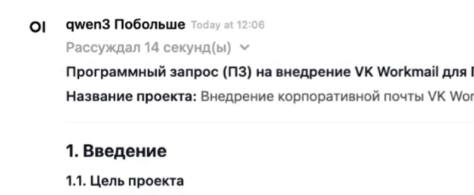 Поколение ChatGPT идет в офисы. Готовы ли вы к революции в корпоративной связи? - 3 Поколение ChatGPT идет в офисы. Готовы ли вы к революции в корпоративной связи? - 3