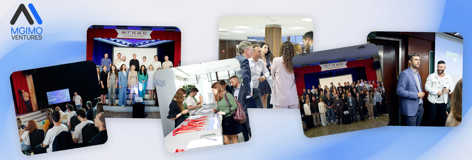 MGIMO Ventures запускает четвёртый сезон акселерационной программы для технологических стартапов - 1