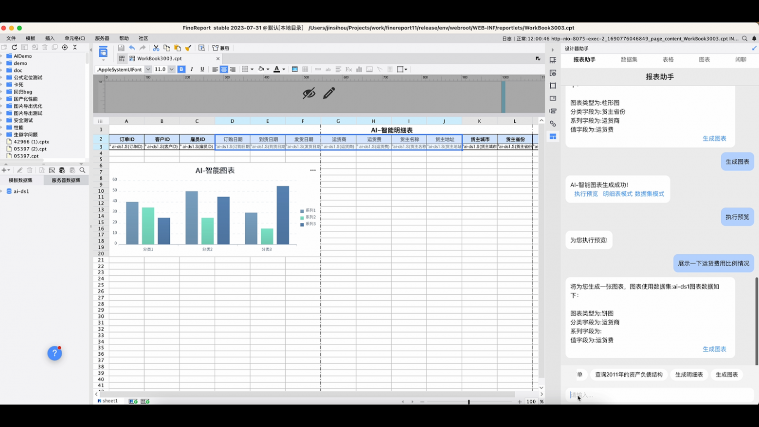 Рабочий экран FineReport и вызов ИИ-агента