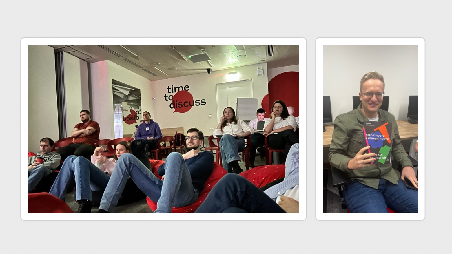 Моя команда смотрит фильм «Человек, который изменил всё» — прогрев к важности математики. После мы проходили квиз по терверу, лучше всех справился Андрей и получил книгу