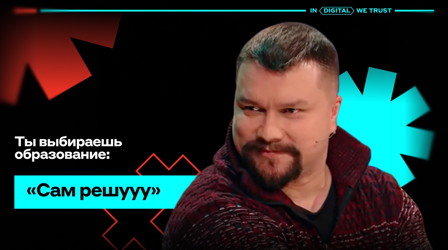 Куда пойти учиться? - 1 Куда пойти учиться? - 1