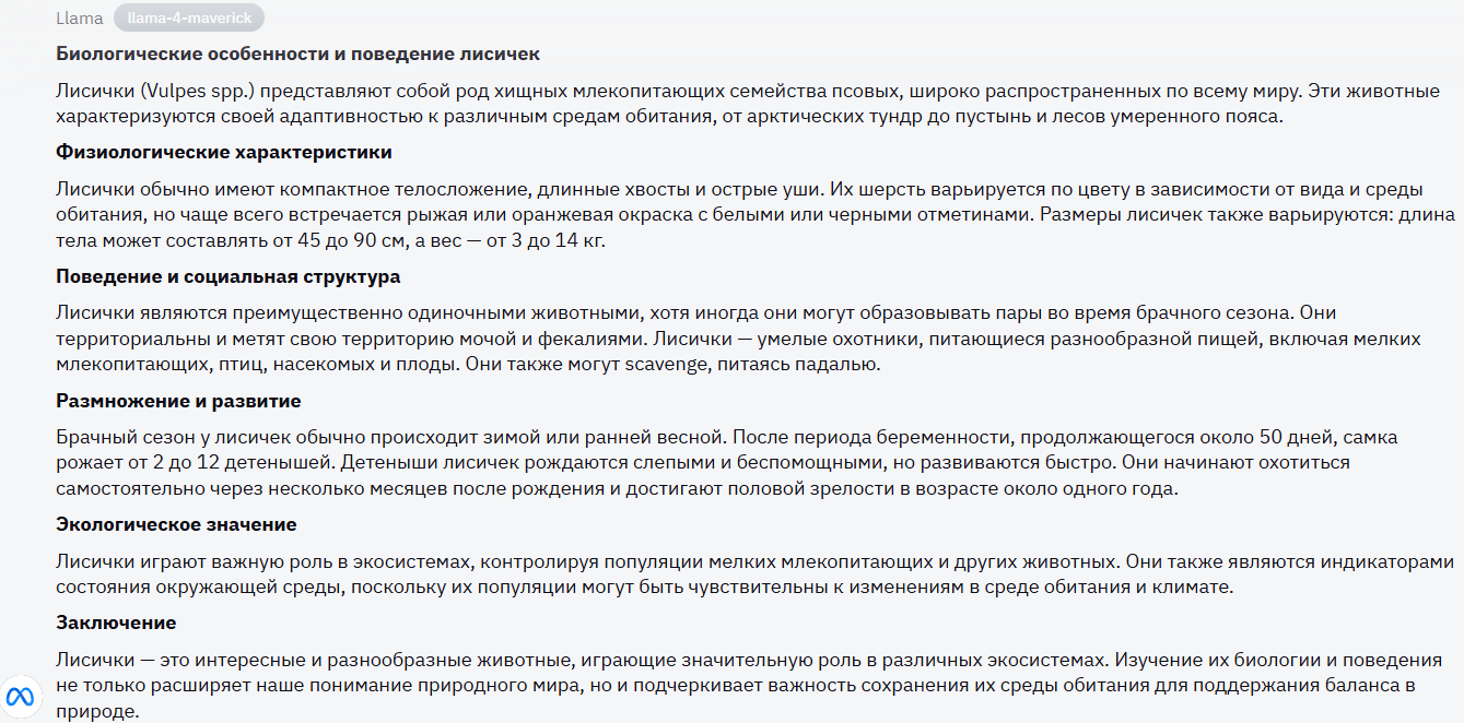Статья про лисичек, Llama 4 Maverick✶