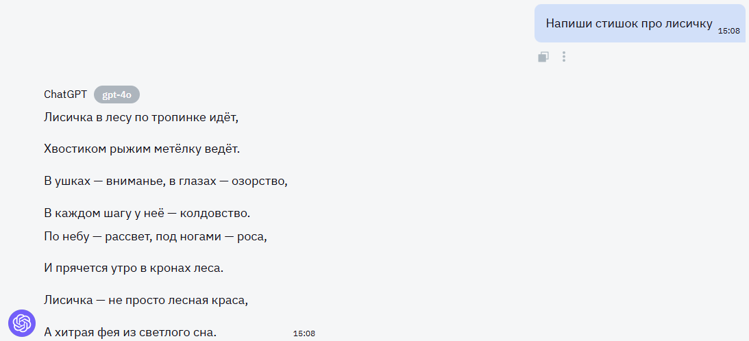 Стишок про лисичку, GPT-4o