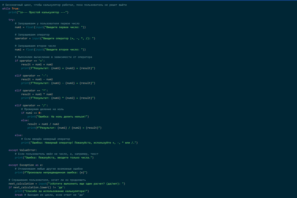 Код программы-калькулятора, сгенерированный в Gemini 2.5 Pro