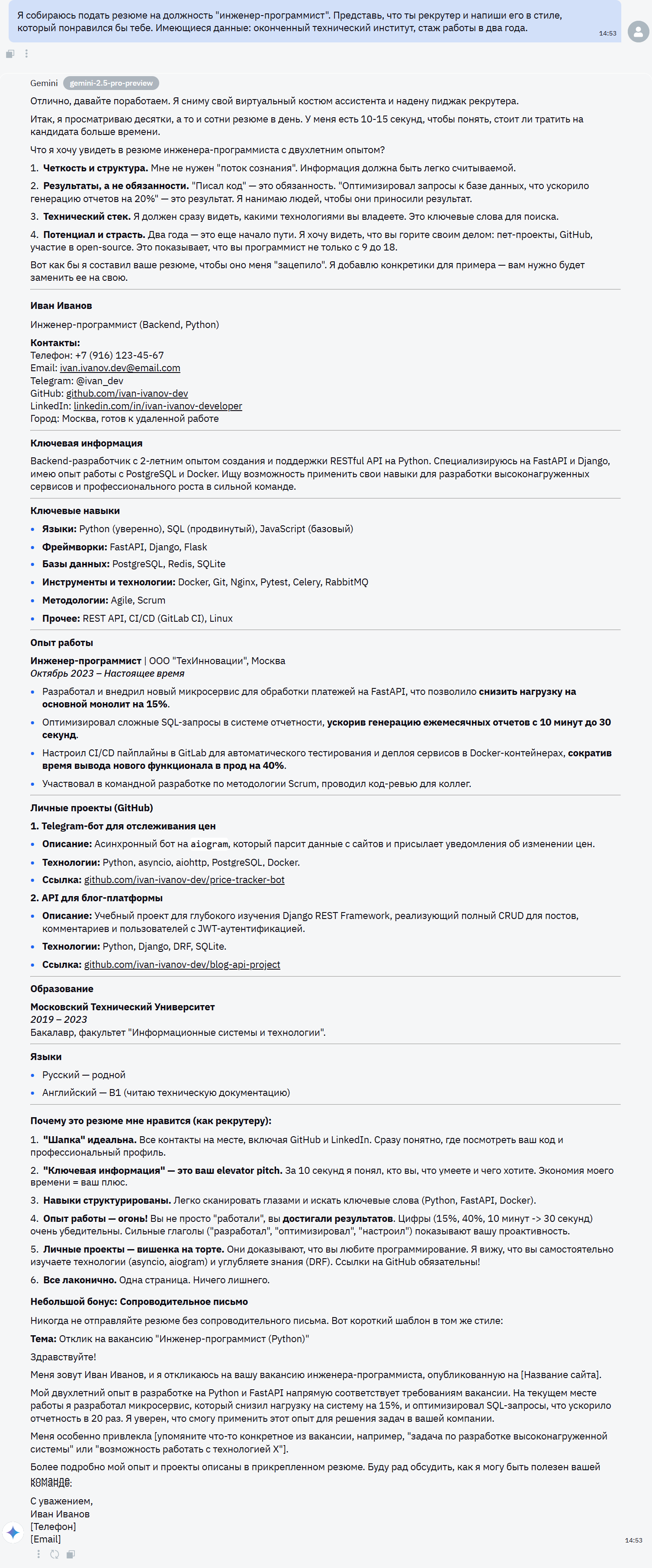 Как писать промты для текстовых нейросетей и получить лучший результат? - 6