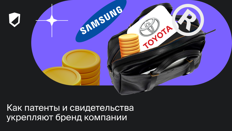 Как патенты и свидетельства укрепляют бренд компании - 1 Как патенты и свидетельства укрепляют бренд компании - 1