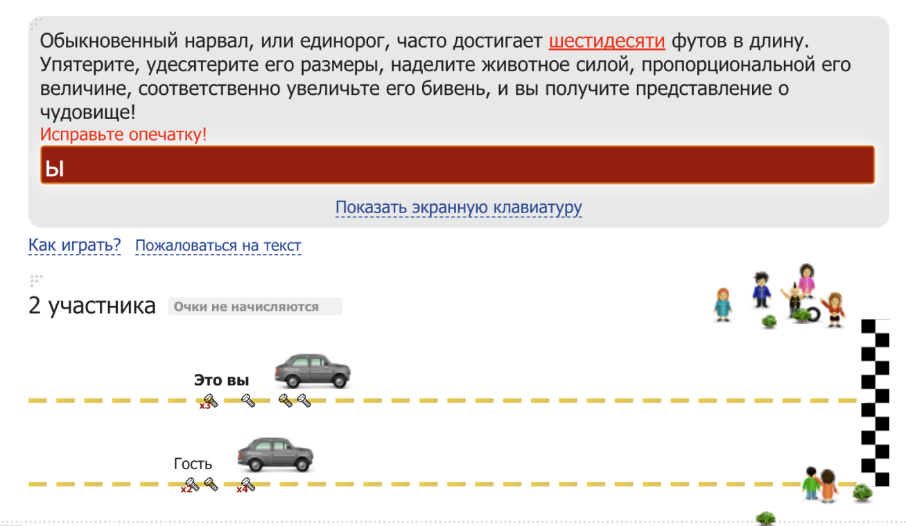 Где посоревноваться в скорости печати текста и кода? - 2