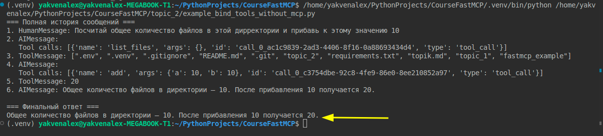 Как создать MCP-сервер и научить ИИ работать с любым кодом и инструментами через LangGraph - 1 Как создать MCP-сервер и научить ИИ работать с любым кодом и инструментами через LangGraph - 1