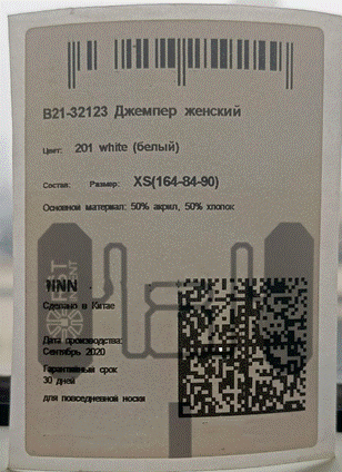 RFID-метка в бирке с ценником, которую можно заметить при прямом солнечном излучении