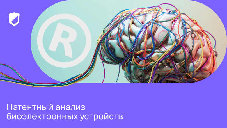Патентный анализ биоэлектронных устройств - 1