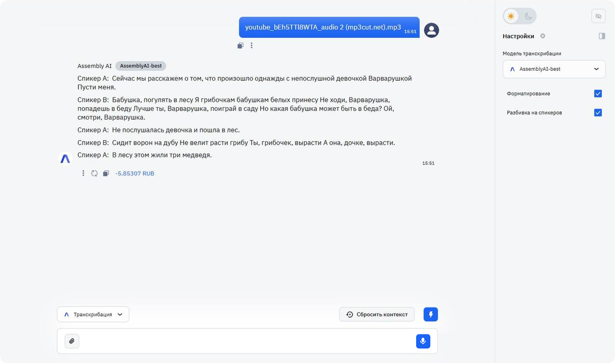 Топ-5 бесплатных нейросетей для транскрибации: лучшие сервисы для перевода аудио в текст - 3 Топ-5 бесплатных нейросетей для транскрибации: лучшие сервисы для перевода аудио в текст - 3