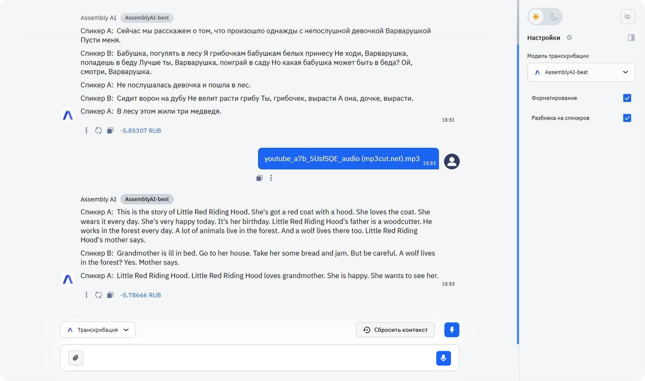 Топ-5 бесплатных нейросетей для транскрибации: лучшие сервисы для перевода аудио в текст - 4 Топ-5 бесплатных нейросетей для транскрибации: лучшие сервисы для перевода аудио в текст - 4