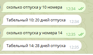Создаем чат-бота в помощь специалисту HR - 12 Создаем чат-бота в помощь специалисту HR - 12