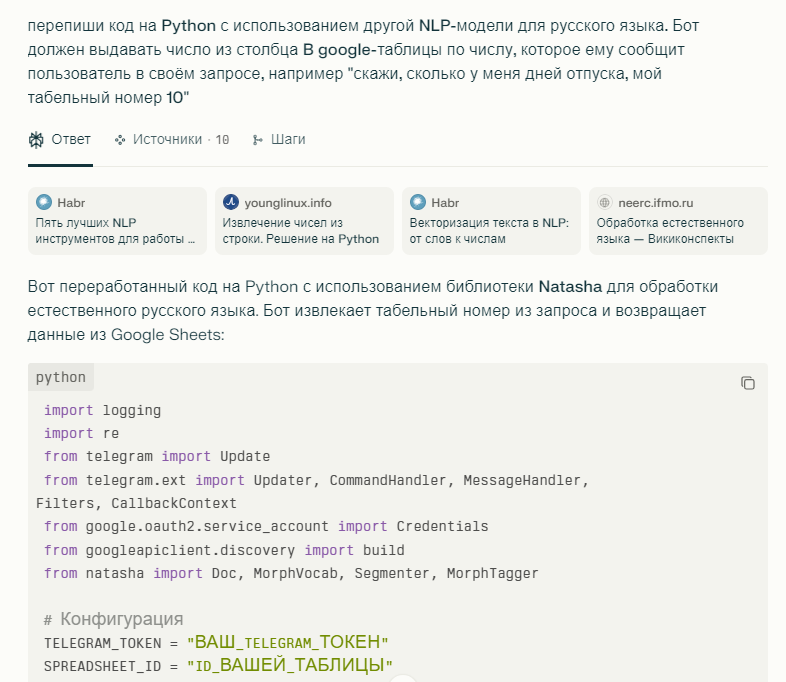 Создаем чат-бота в помощь специалисту HR - 7 Создаем чат-бота в помощь специалисту HR - 7