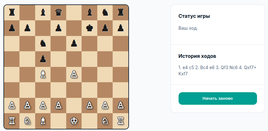 пока-пока, ферзик