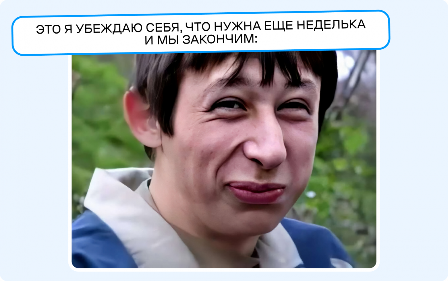 Я тимлид, я так вижу! Когнитивные искажения и где они обитают - 7 Я тимлид, я так вижу! Когнитивные искажения и где они обитают - 7