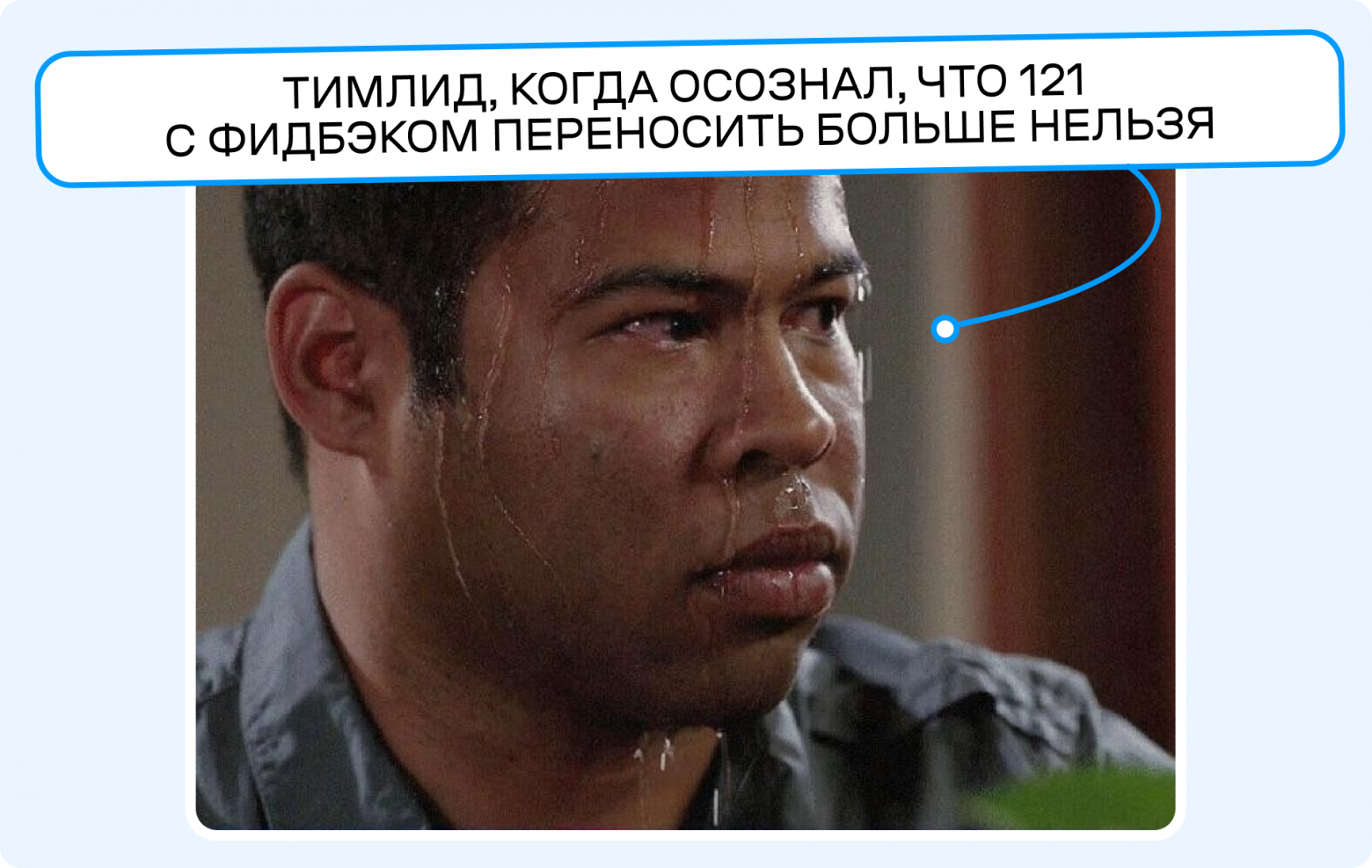 Я тимлид, я так вижу! Когнитивные искажения и где они обитают - 9 Я тимлид, я так вижу! Когнитивные искажения и где они обитают - 9