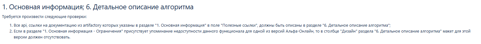 Как мы ускорили проверку документации с помощью AI-агента: от боли к решению - 32 Как мы ускорили проверку документации с помощью AI-агента: от боли к решению - 32