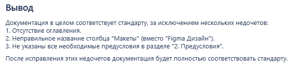 Как мы ускорили проверку документации с помощью AI-агента: от боли к решению - 41 Как мы ускорили проверку документации с помощью AI-агента: от боли к решению - 41