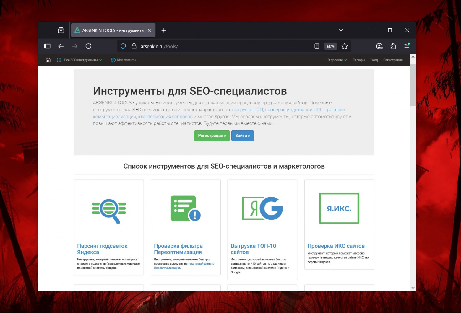 Arsenkin Tools парсит подсветки Яндекса и упрощает анализ ТОПа!