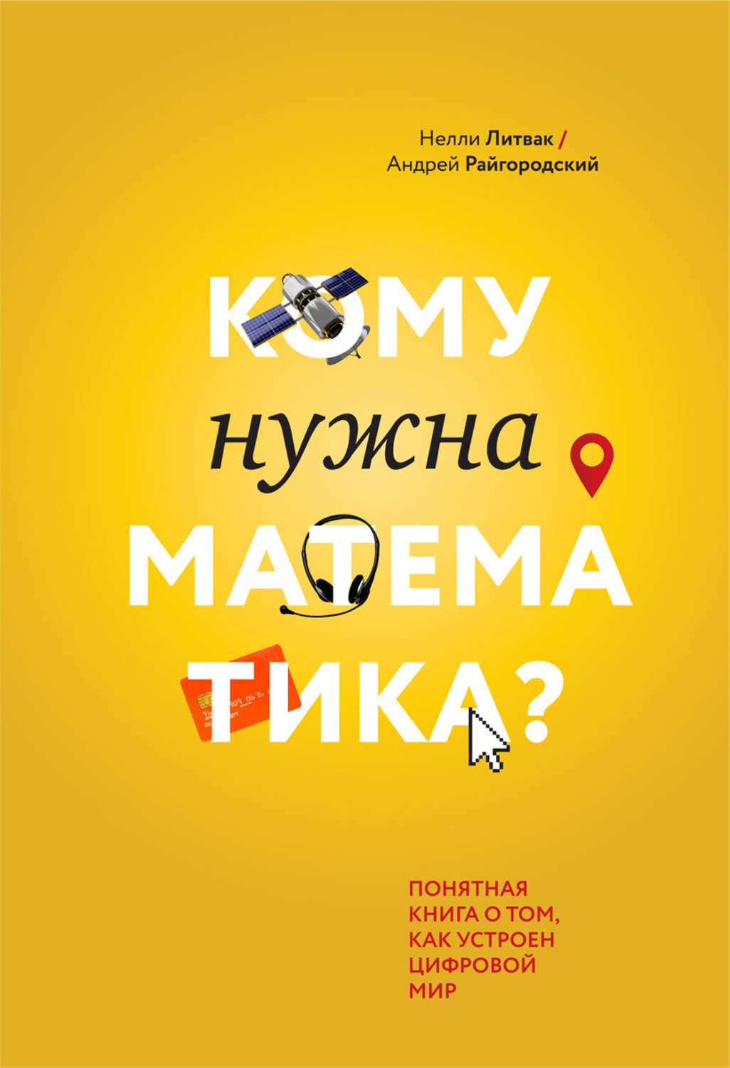 Кому нужна математика? - 1