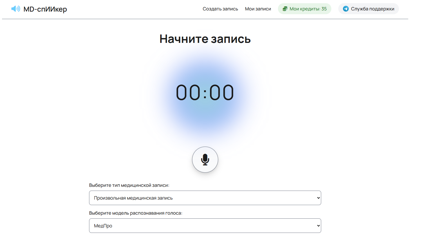 ИИ-диктофон для врача