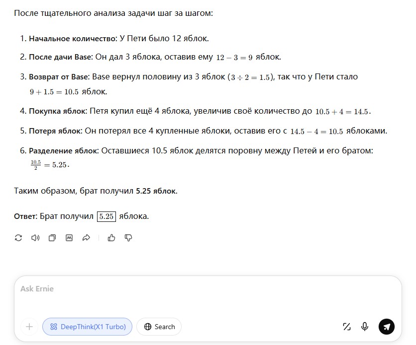 Решение логической задачи от Baidu с reasoning