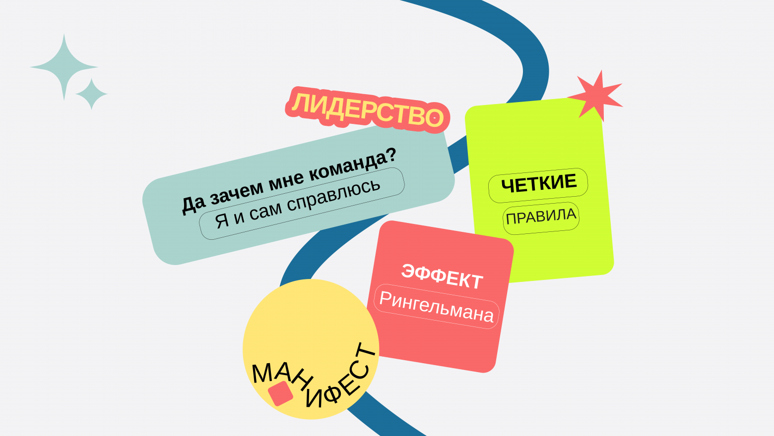 Секреты сильной команды - 1 Секреты сильной команды - 1