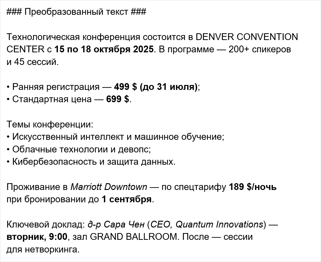 8 полезных промтов, как улучшить текст и удержать внимание читателя - 10