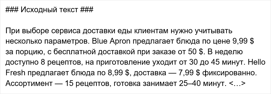 8 полезных промтов, как улучшить текст и удержать внимание читателя - 16