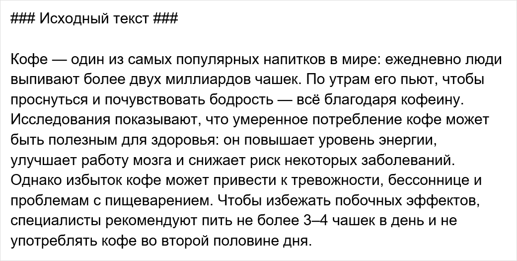8 полезных промтов, как улучшить текст и удержать внимание читателя - 3