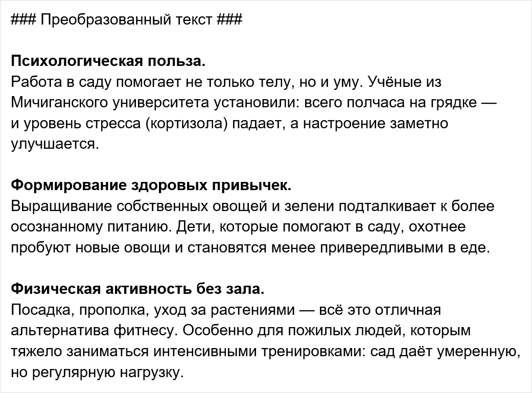 8 полезных промтов, как улучшить текст и удержать внимание читателя - 7