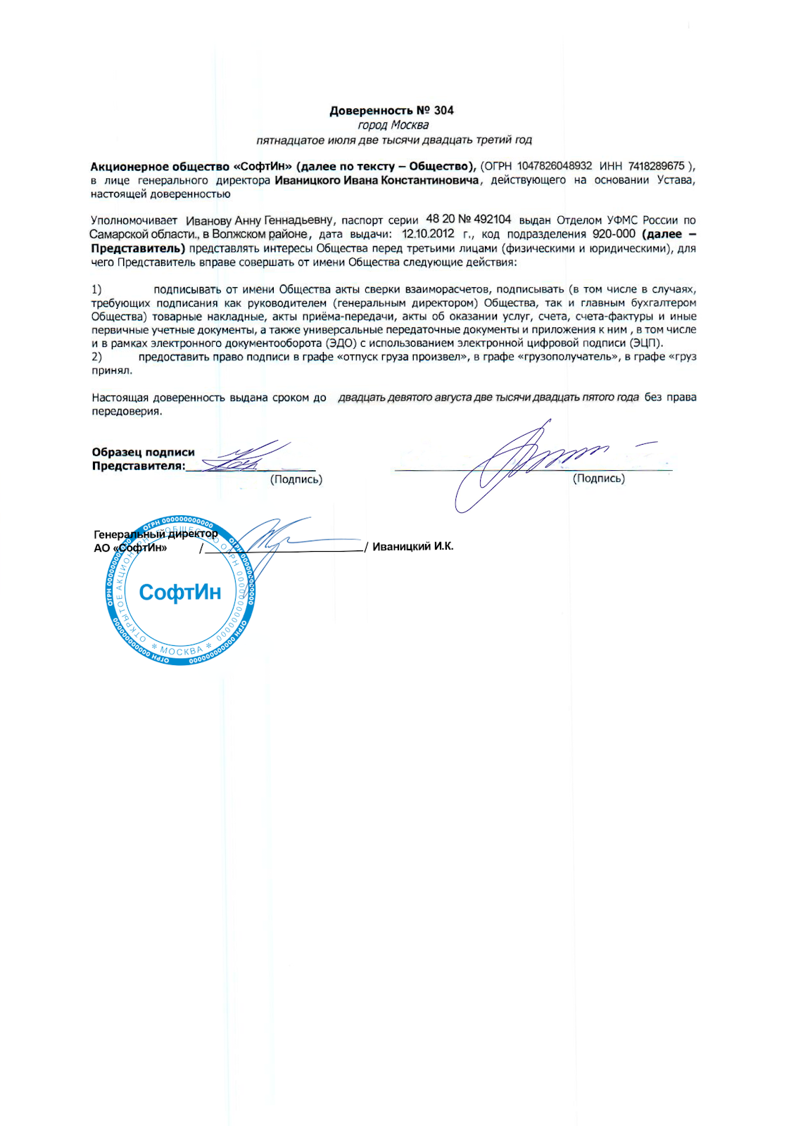 Пример доверенности