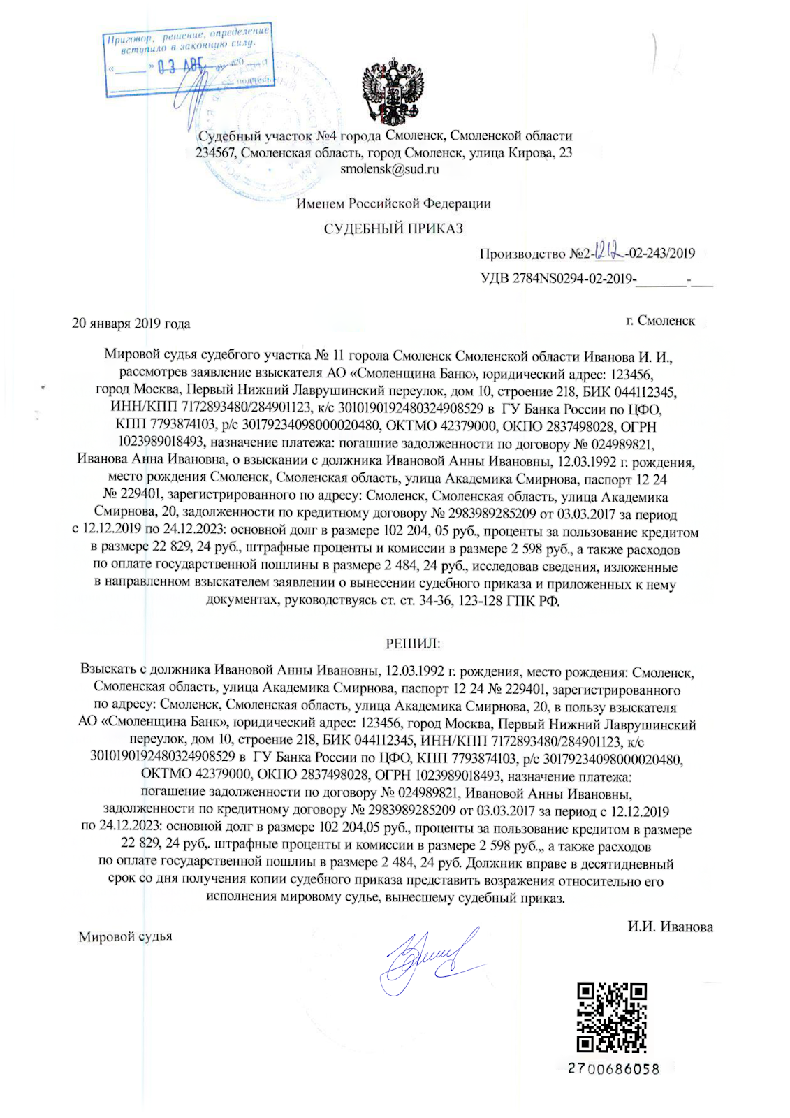 Пример судебного приказа
